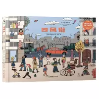 音像四风街:一条老街的变迁史[法]杰西·马格纳