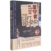 音像留守者(美国乡村的衰落与愤怒)[美]罗伯特·伍斯诺