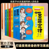 音像儿童认知版墨菲定律全4册林老师