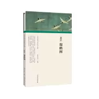 音像赵佶瑞鹤图(精)/历代书画手卷百品任军伟