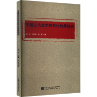 音像中国古代文学的文化传承研究高升,刘叶青,赵晋著
