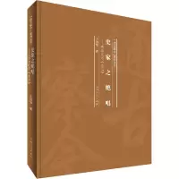 音像史家之绝唱--司马迁与史记(精)/通古察今系列丛书王培华