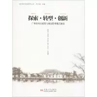 音像探索·转型·创新 广州市村庄政策与规划管理模式解读李晓军 等