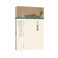音像崔白寒雀图(精)/历代书画手卷百品任军伟