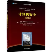 音像计算机安全(第4版)