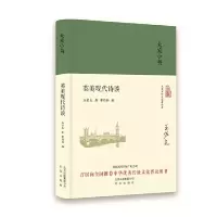 音像英美现代诗谈(精)/大家小书王佐良