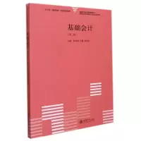 音像基础会计(第二版)编者:张凤明//马健//唐淑文|责编:孙勇