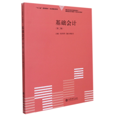 音像基础会计(第二版)编者:张凤明//马健//唐淑文|责编:孙勇