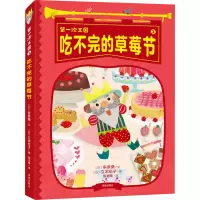 音像吃不完的草莓节(日)东条桑