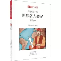 音像哥伦布 漫画版牛顿编辑团队