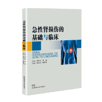 音像急肾损伤的基础与临床张东山,陈俊香