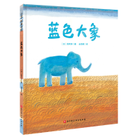 音像蓝色大象(日)南柯浜