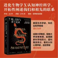 音像蛇、日出与莎士比亚[美]戈登·H.奥利恩斯
