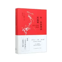 音像单一民族神话的起源(日本人自画像的系谱)(精)小熊英二