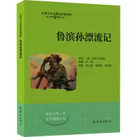 音像鲁滨孙漂流记(英)丹尼尔·笛福