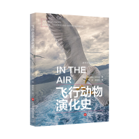 音像插图本地球生命史丛书:飞行动物演化史美国迪亚格雷集团