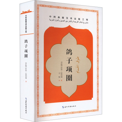 音像鸽子项圈(沙特)拉佳·阿利姆