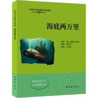 音像海底两万里(法)儒勒·凡尔纳