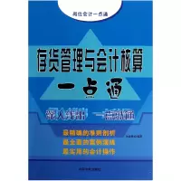 音像存货管理与会计核算一点通(岗位会计一点通)张金辉