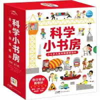音像科学小书房 各行各业真奇妙(全5册)(法)埃米莉·戈罗斯蒂 等