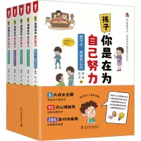 音像孩子,你是在为自己努力(全5册)黄莹,何一月 编