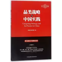 音像品类战略与中国实践(彩图本)克里夫定位学院