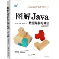 音像图解Java数据结构与算法(微课视频版)陈锐,黄敏,张世征