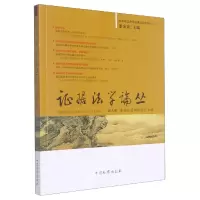 音像据学丛(第九卷)编者:潘金贵|责编:俞骊