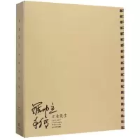 音像正在发生:罗中立手稿(1963-2017)罗中立