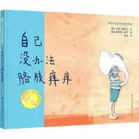 音像自己没办法胳肢痒痒(奥)汉斯·雅尼什