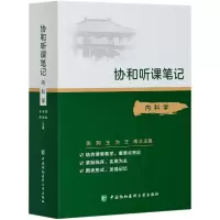 音像内科学/协和听课笔记张昀,王为,王炜 编