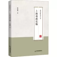 音像上海戏曲史稿曹凌燕
