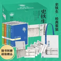 音像史铁生经典精装插图版礼盒(全5册)史铁生
