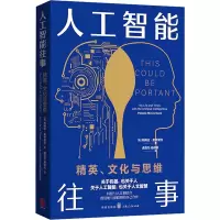 音像人工智能往事 精英、文化与思维(美)帕梅拉·麦考黛克