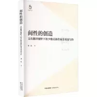 音像间的创造 文化翻译视野下的少数民族作家非母语写作刘伟