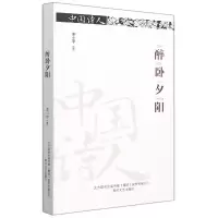 音像中国诗人·醉卧夕阳李小平著