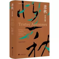 音像悲秋 古诗论情郁白
