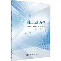 音像冻土动力学刘建坤 等