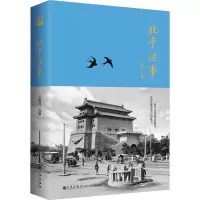 音像北平往事王稼句