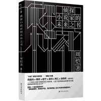 音像侦探小说家的未来之书[中国]周恺