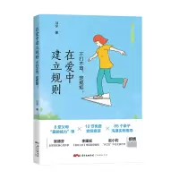 音像在爱中建立规则(不打不骂定规矩)/马宁父母课堂马宁 著