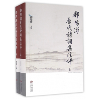 音像鄱阳湖历代诗词集注评(上下)(精)胡迎建
