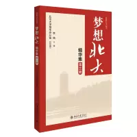 音像梦想北大精华集(第三册)李喆