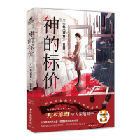 音像神的标价(日)一色小百合