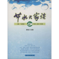 音像节水大家谈顾浩 编