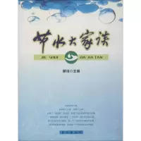 音像节水大家谈顾浩 编