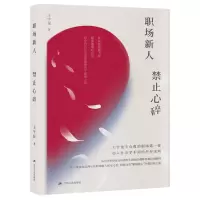 音像职场新人禁止心碎王宇昆