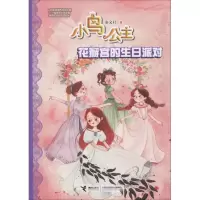 音像花瓣宫的生日派对秦文君