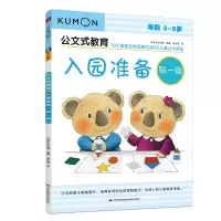 音像公文式教育:入园准备(贴一贴)(2020版)陈辉