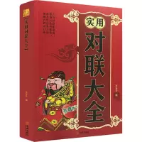 音像实用对联大全王军云
